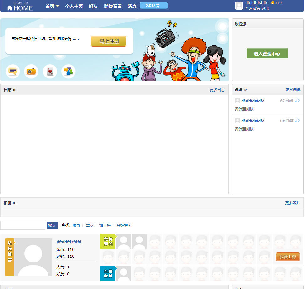 高仿QQ音乐PHP源码,带后台,带会员中心