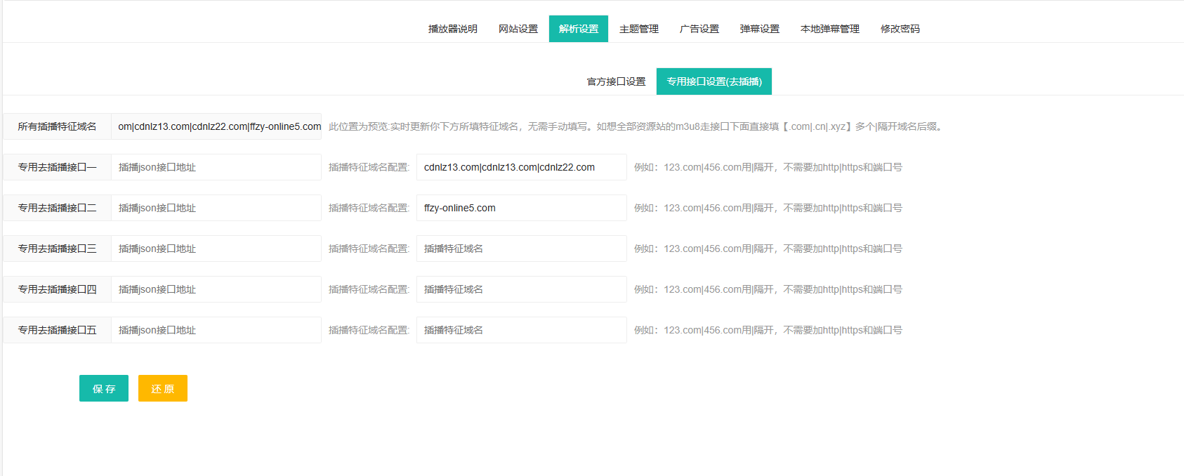 2025最新专业版弹幕播放器开源无加密JSON解析
