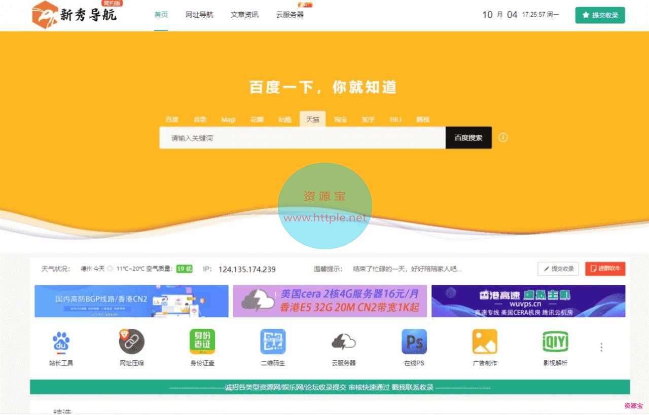 新秀导航网站整站源码带数据 可直接运营