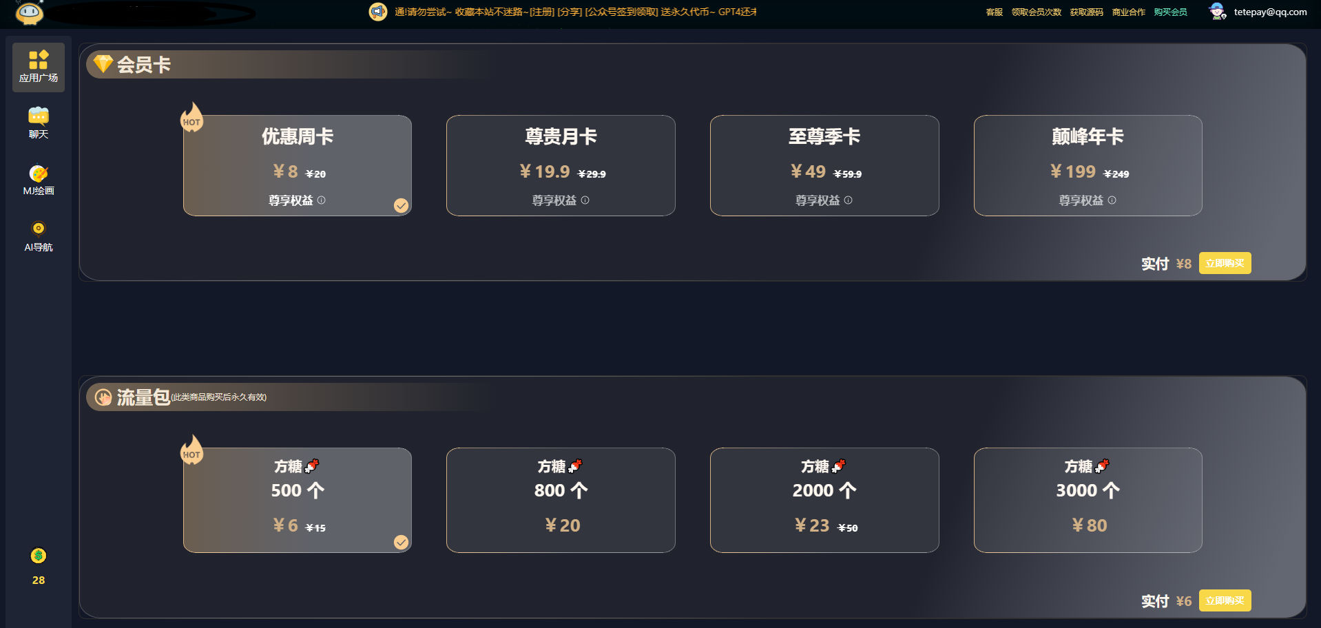 开源版ChatGPT(C端+管理后台)GPT4