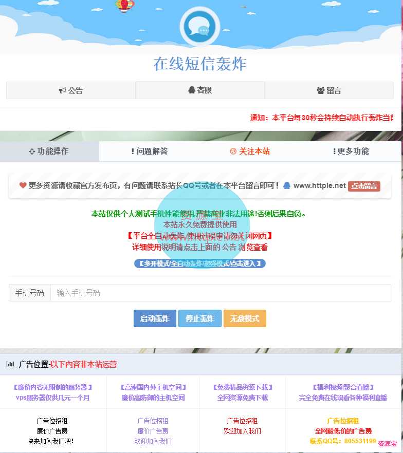最新修复短信在线轰炸系统 (非常强势)
