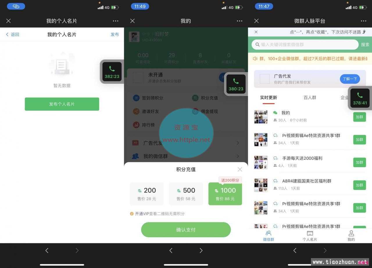 微信群推广付费系统源码,功能强大