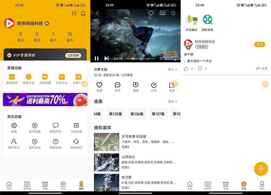影视源码支持试看,直播,短视频,论坛社区,
