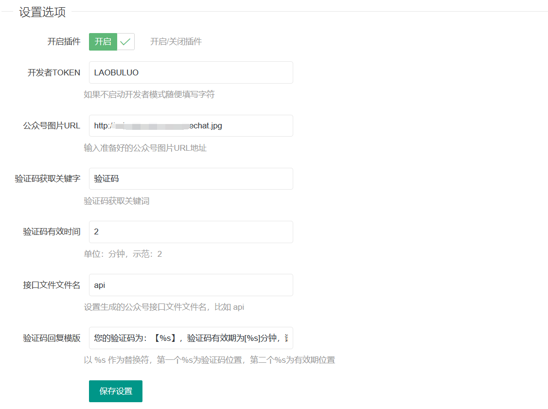 插件关注公众号可见内容WordPress插件
