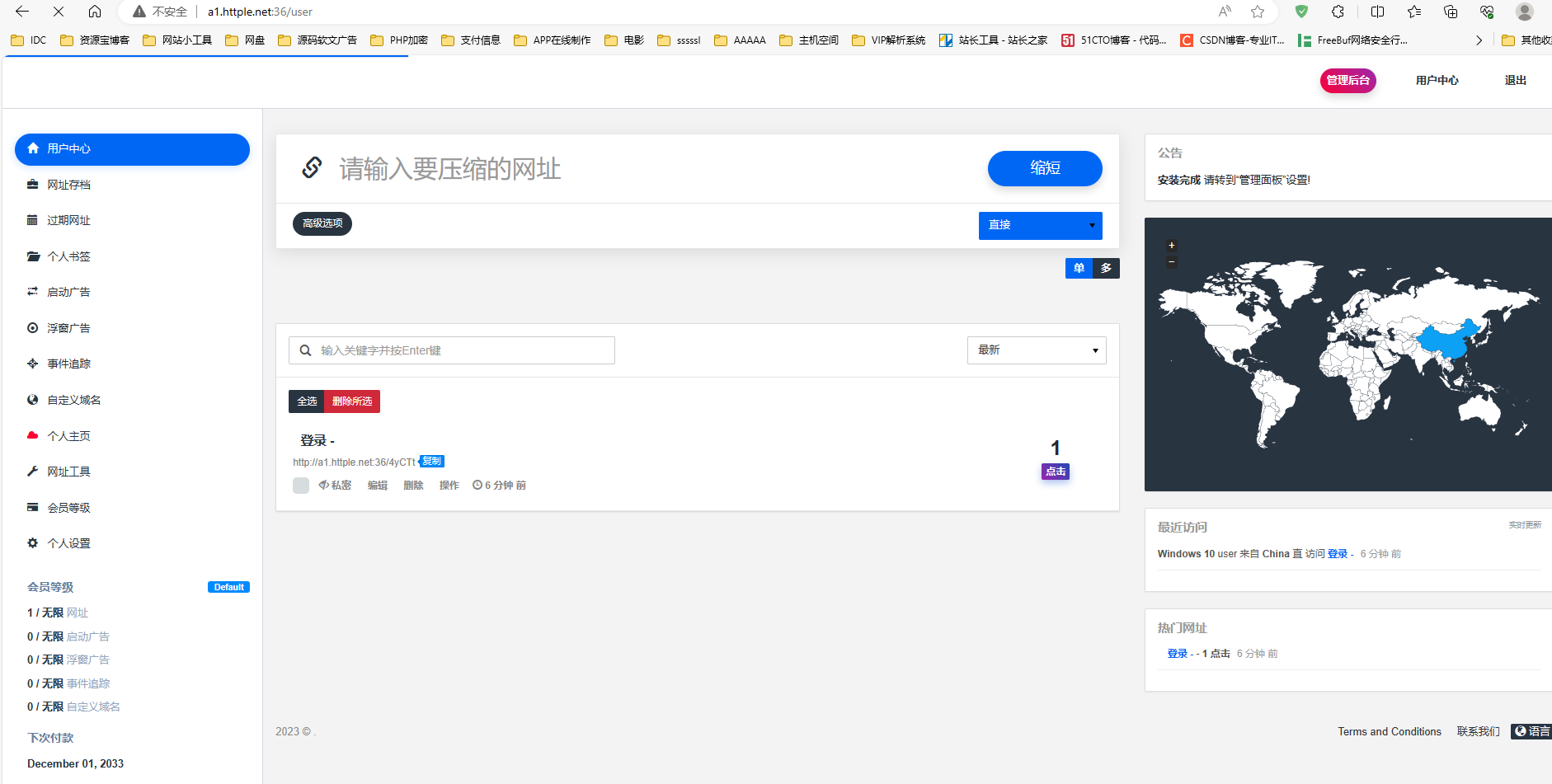 网址缩短短网址生成系统源码,修复伪静态