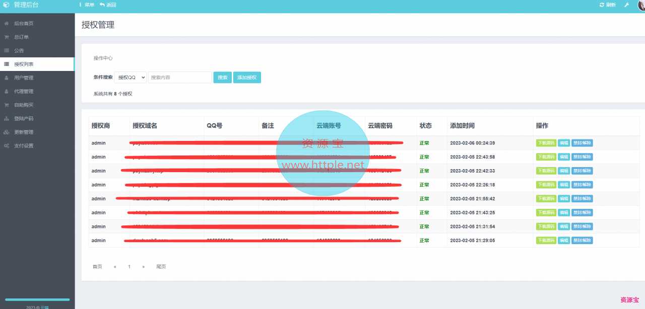码支付云端解密最新版,支付秒回调