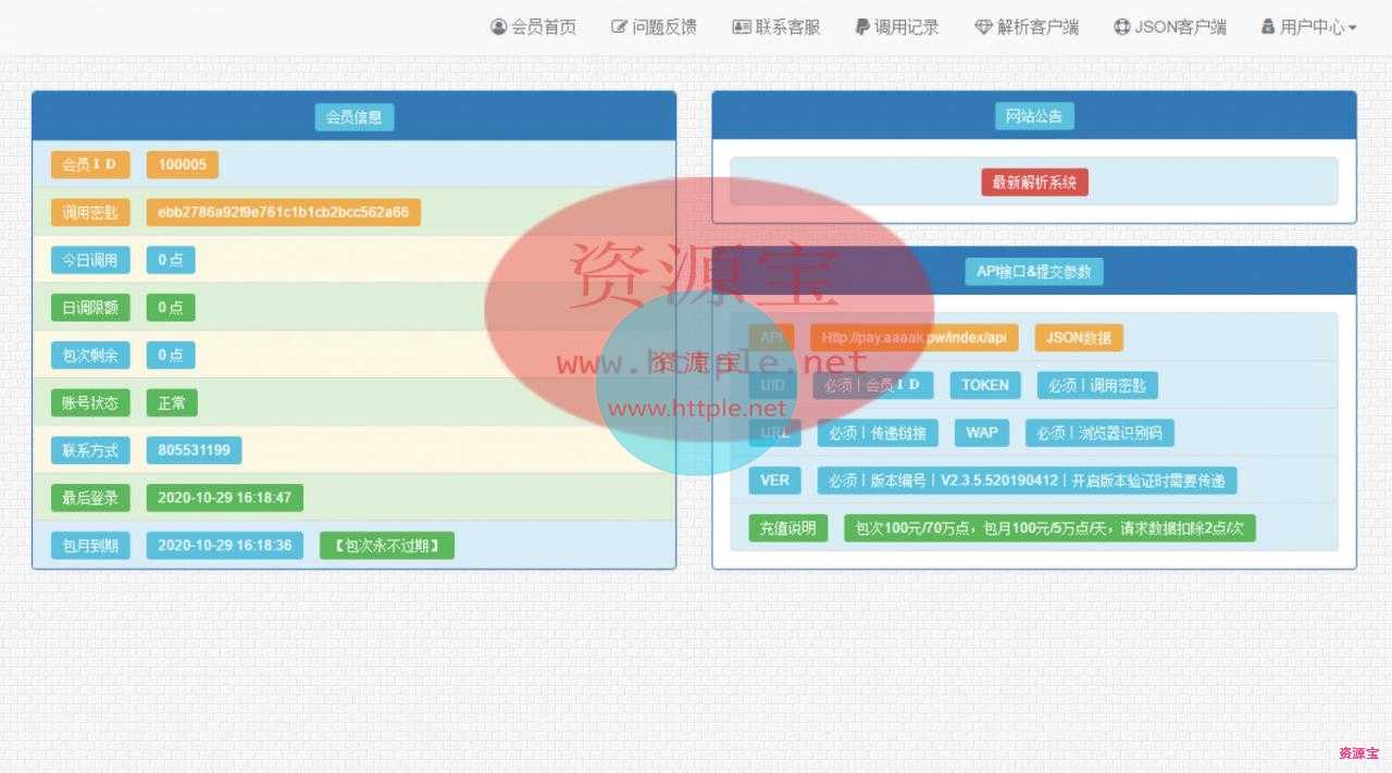 VIP视频一次解析源码+会员解析客户端,价值几万元