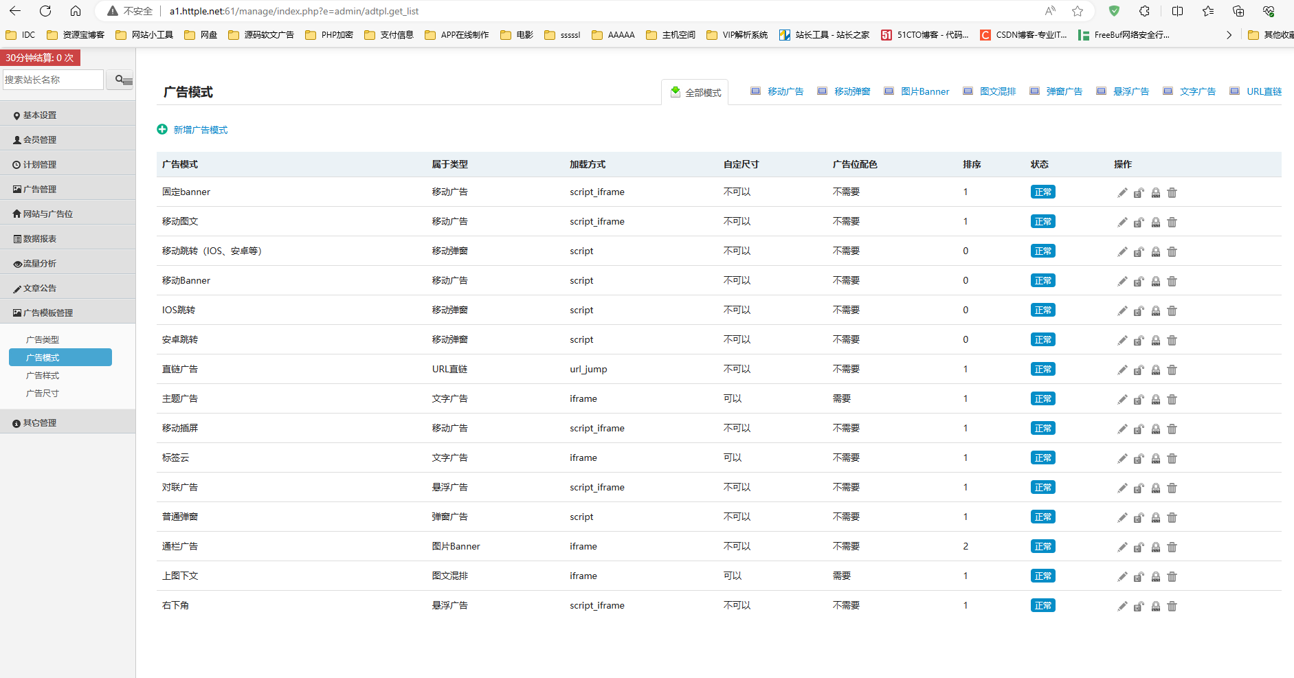 广告联盟系统源码,支持多种类型广告联盟