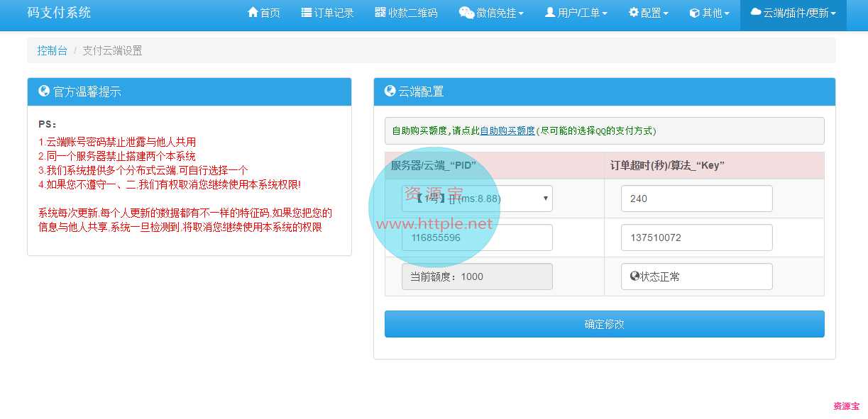 码支付解密优化版