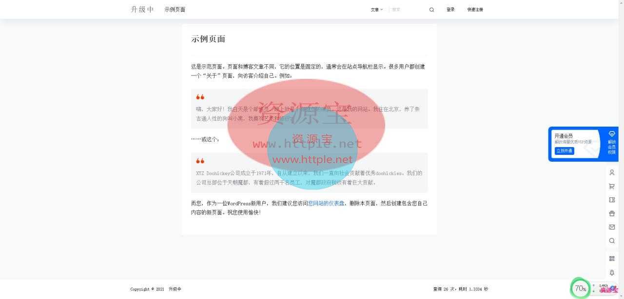 柒比贰最新B2 PRO主题5.2.0破解版