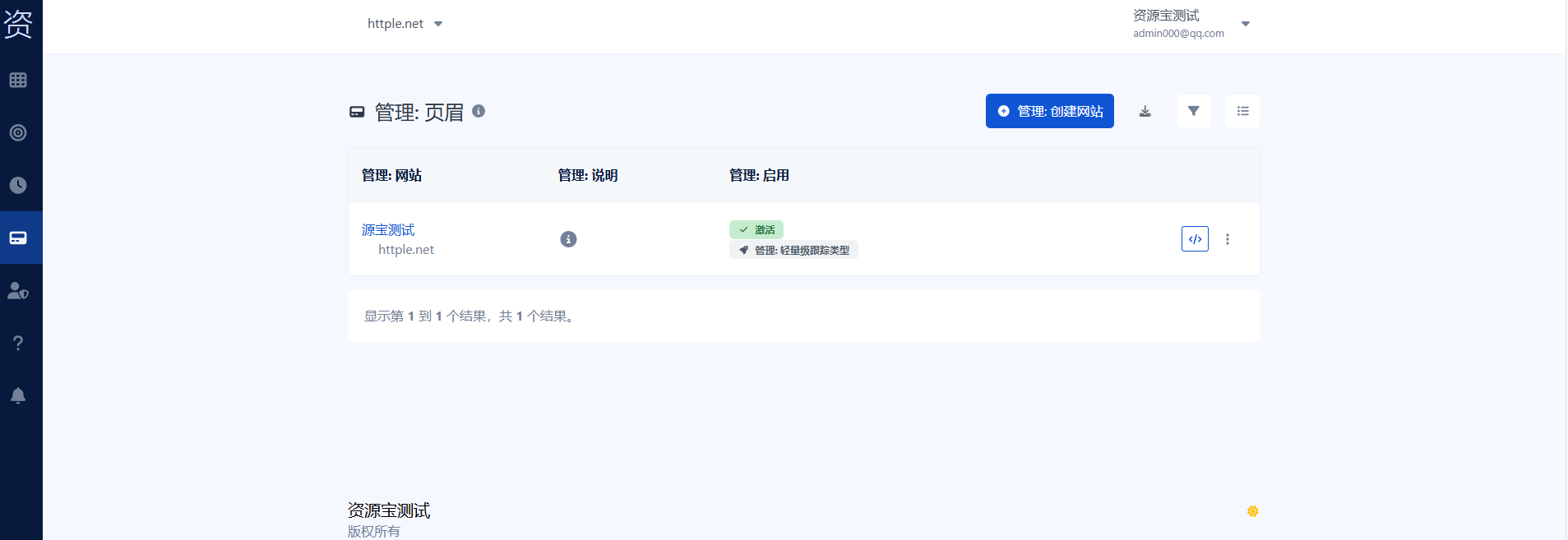 66Analytics v33汉化版,网站统计分析源码,汉化前台后台