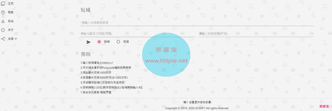 网址缩短PHP源码,开源无加密