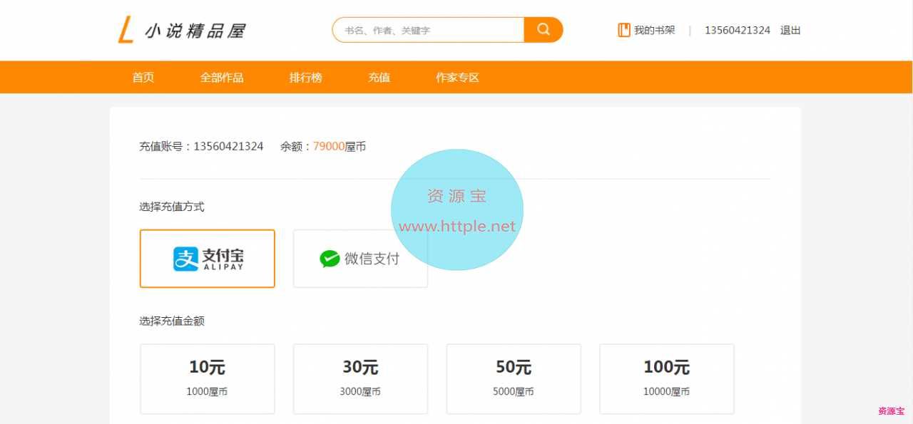 精品小说源码,多端(PC、WAP),支持在线支付