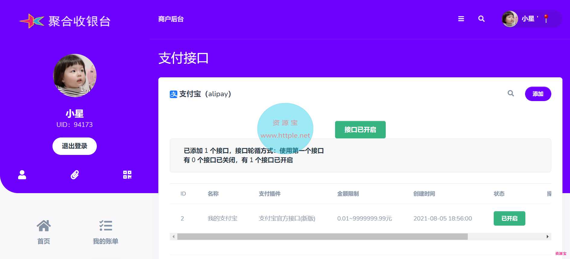 即使到账聚合收银台系统,功能强大