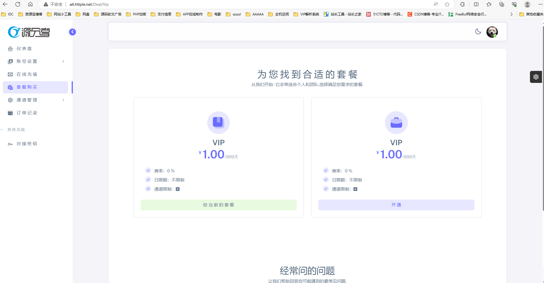 2023源支付V7破解最新修复版