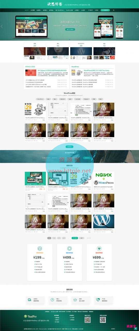 WordPress主题YusiPro含会员中心+在线支付