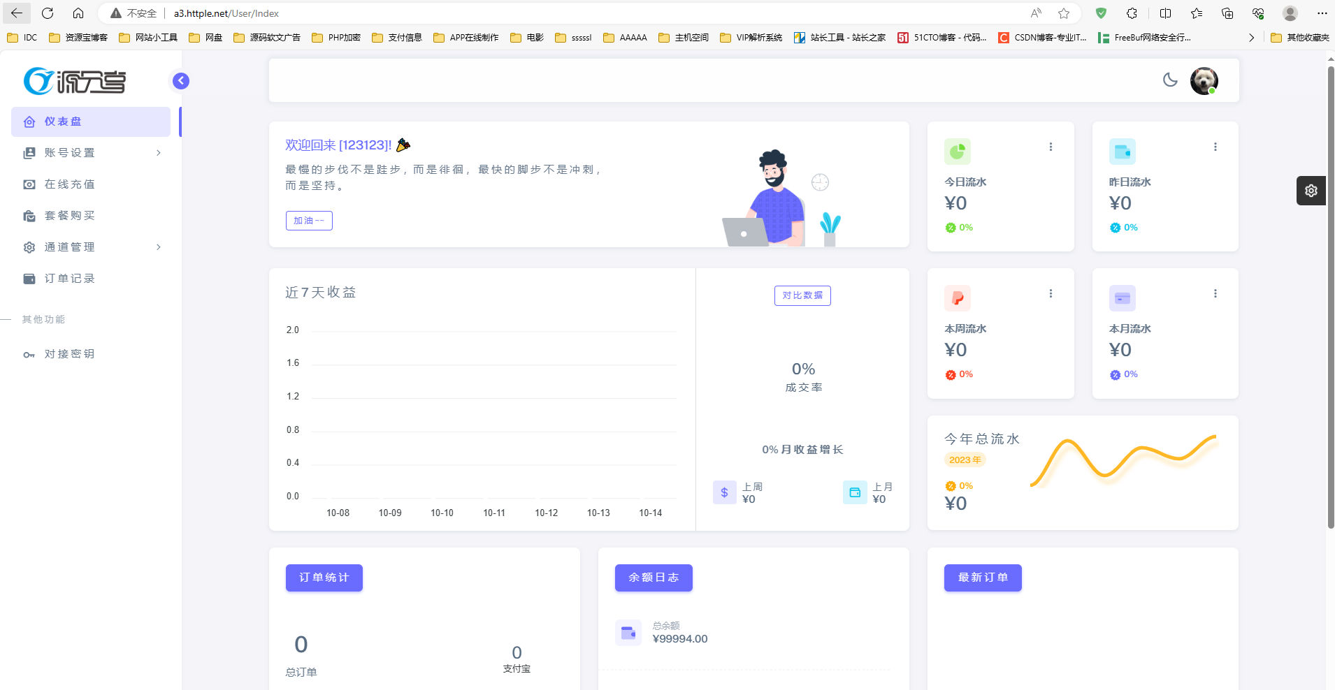 源支付V7修复支付扫码提示危险文件