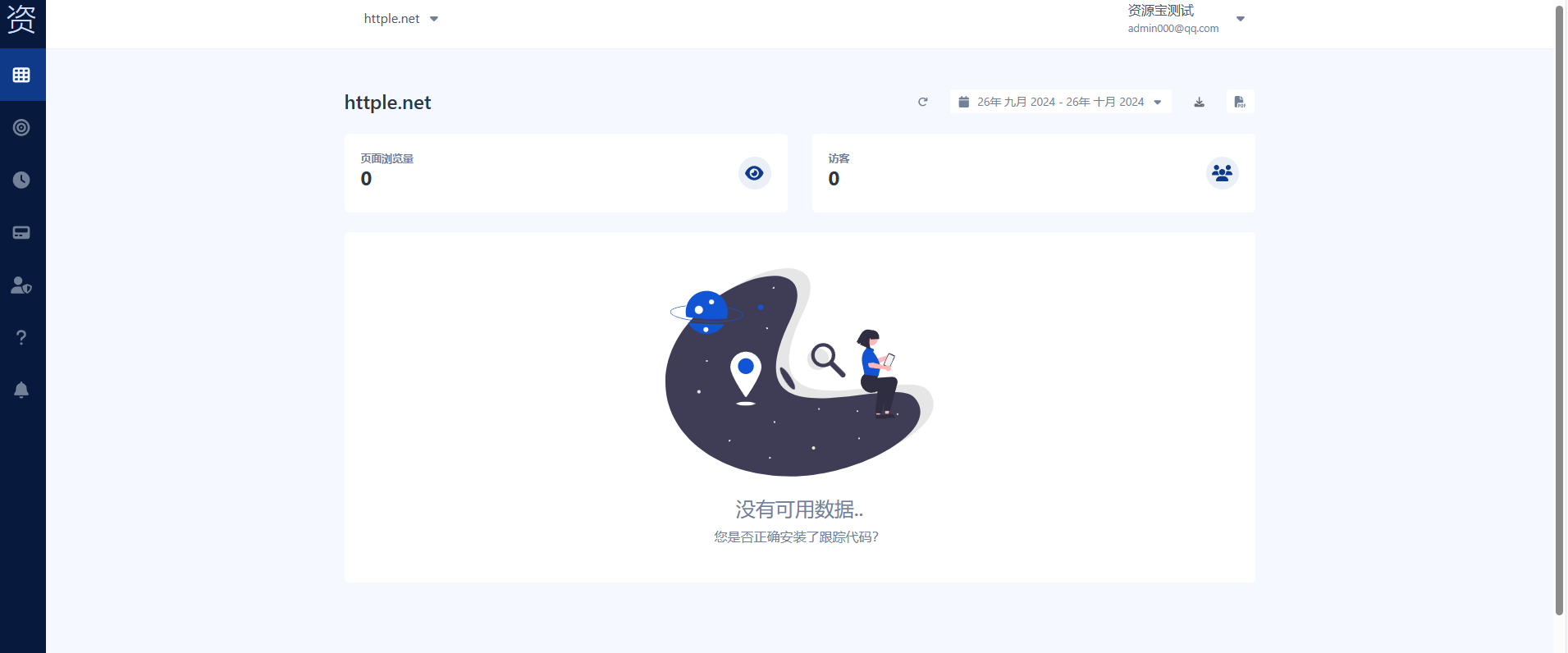 66Analytics v33汉化版,网站统计分析源码,汉化前台后台
