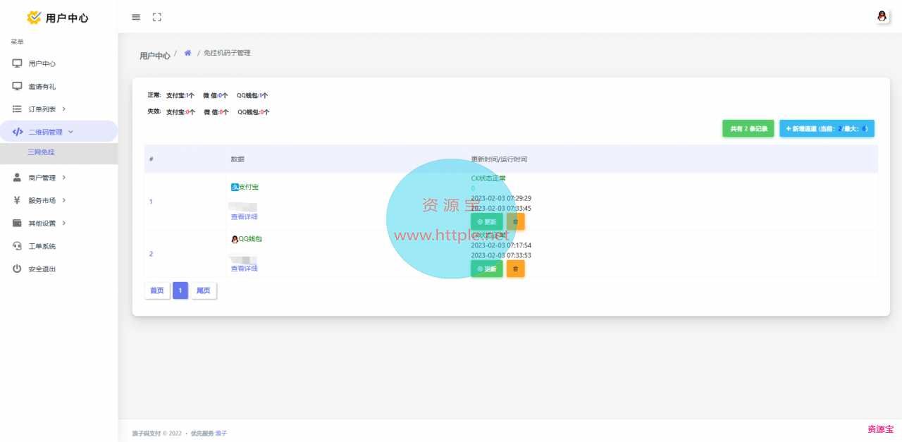 码支付解密优化版