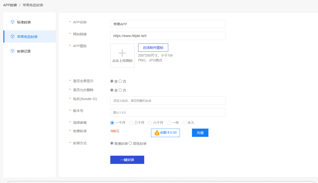 2023最新APP封装分发带免签功能超级签源码