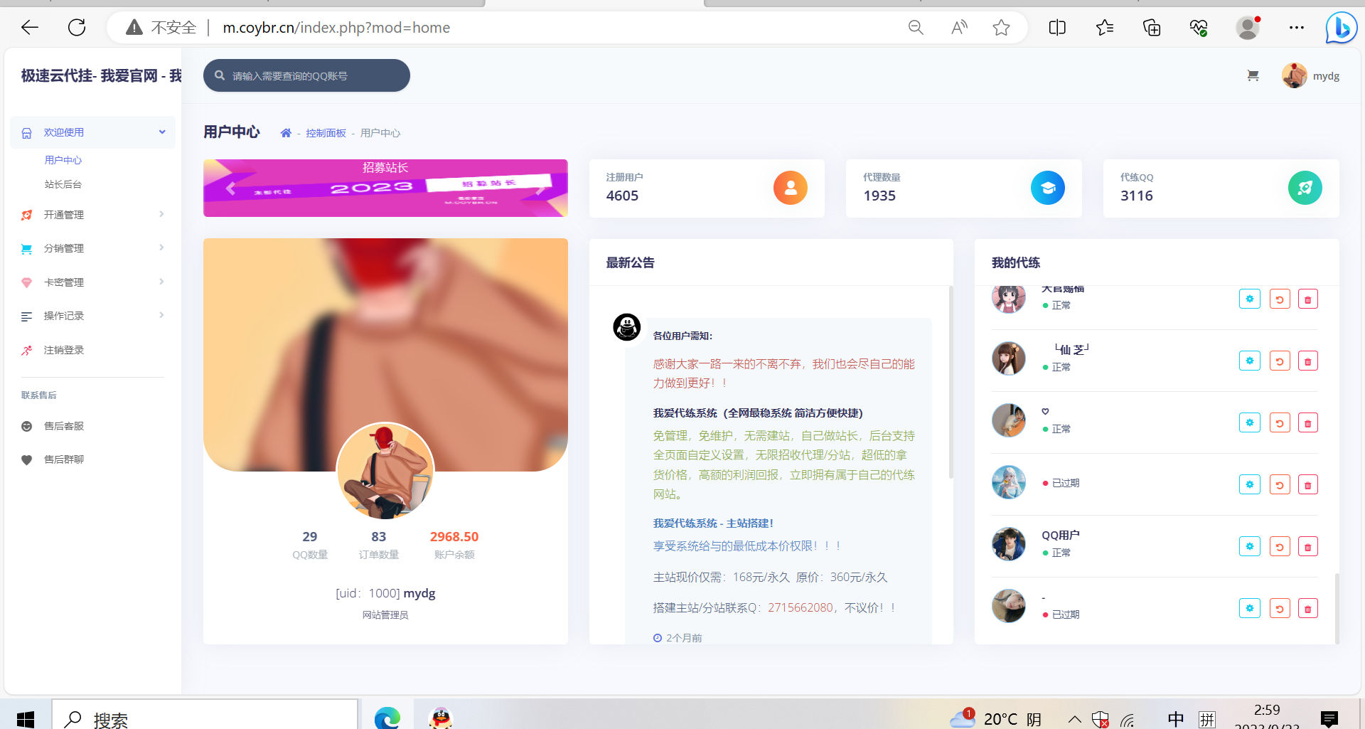 代挂源码已更新最新加速项目程序全开源
