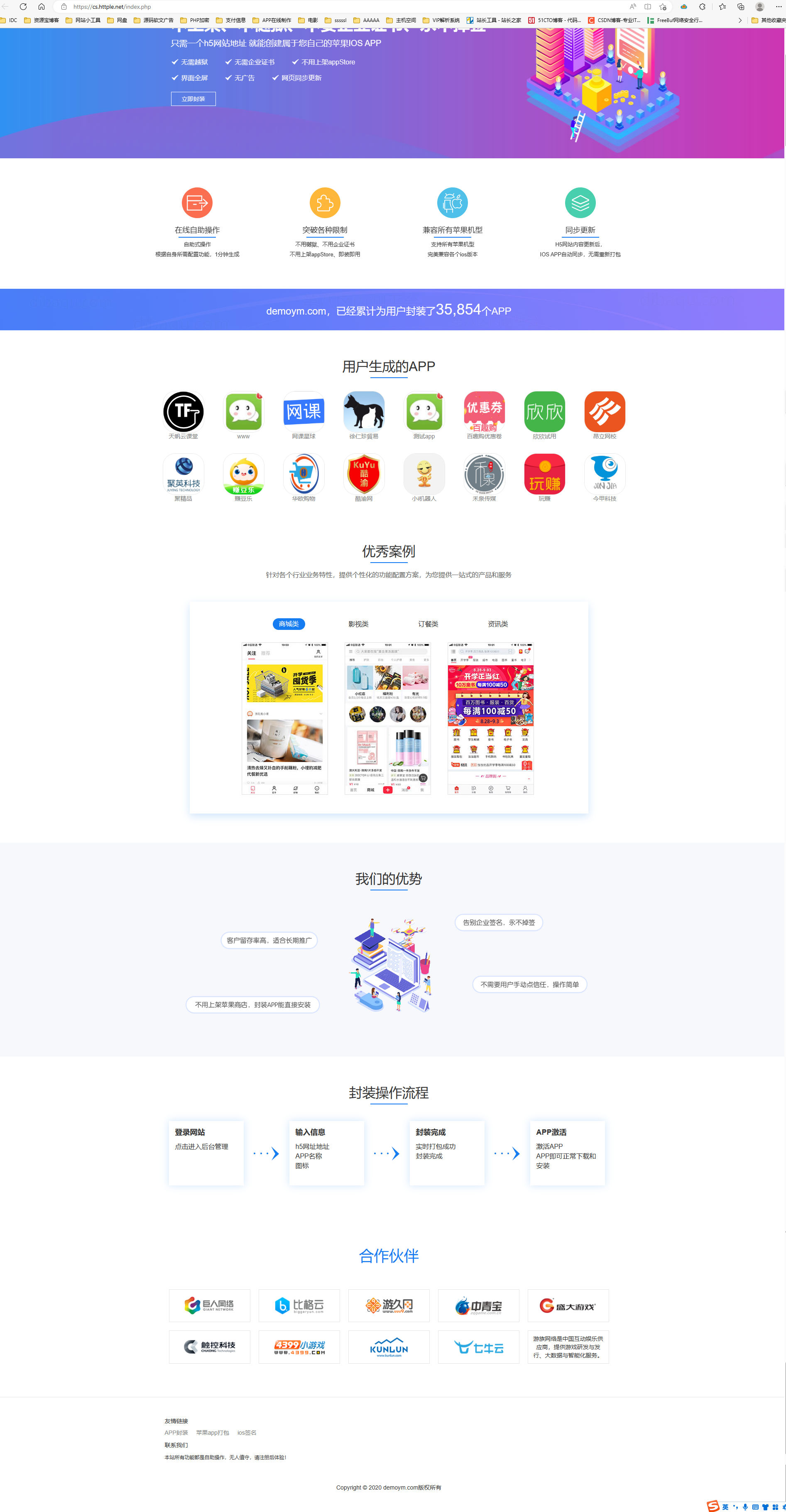 免签封装的分发系统源码/带文字安装说明