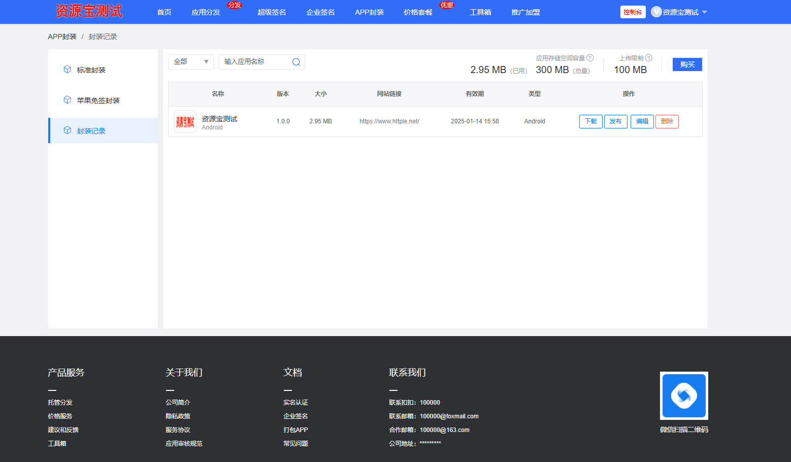 PHP分发系统源码,APP封装,最新修复版