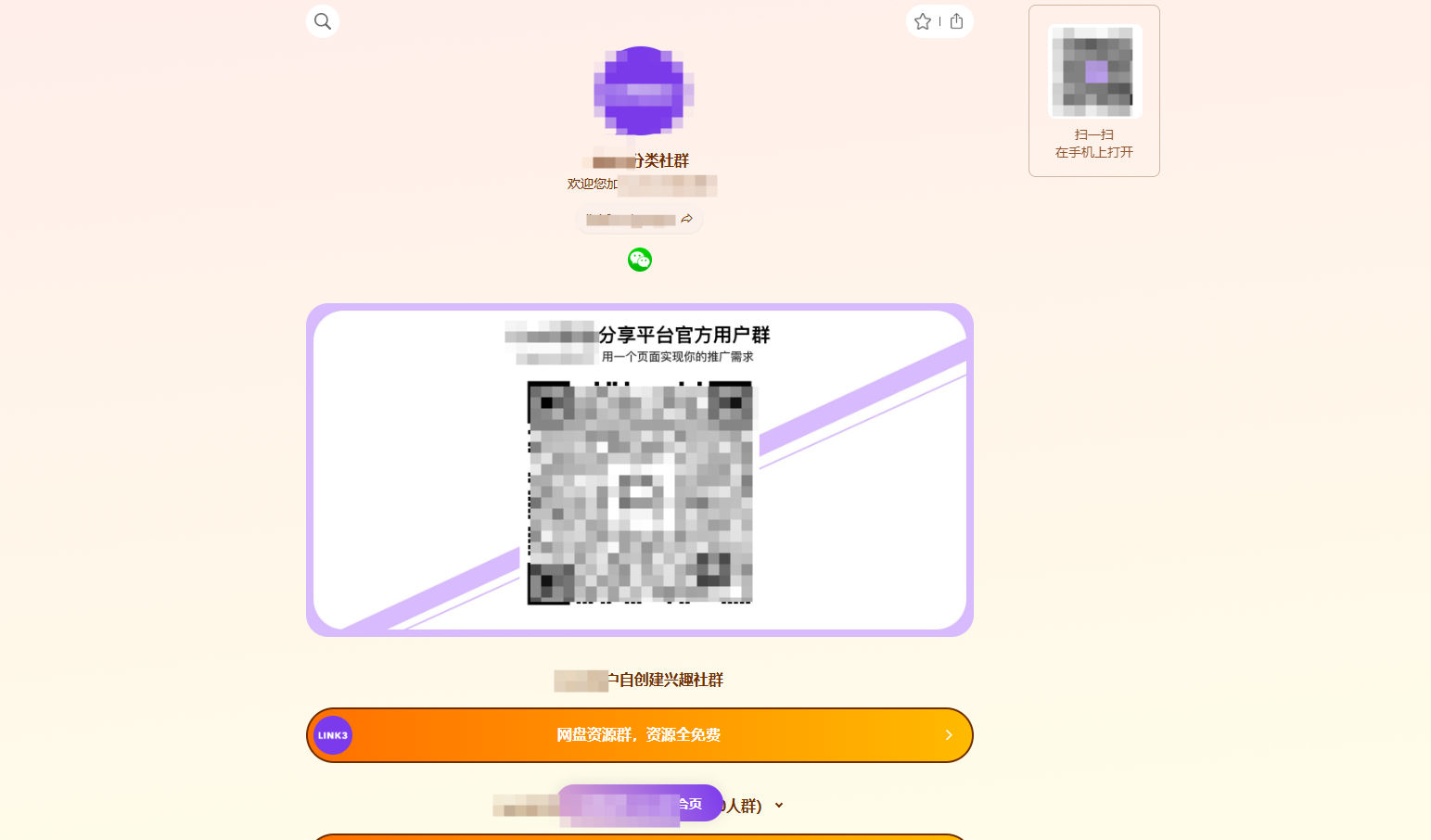 聚合链接源码,创作者大V、UP主、自媒体人、商家等都在用