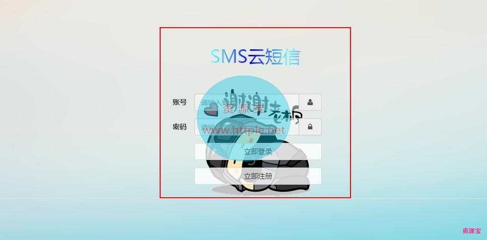 短信哄炸PHP程序商业美化版
