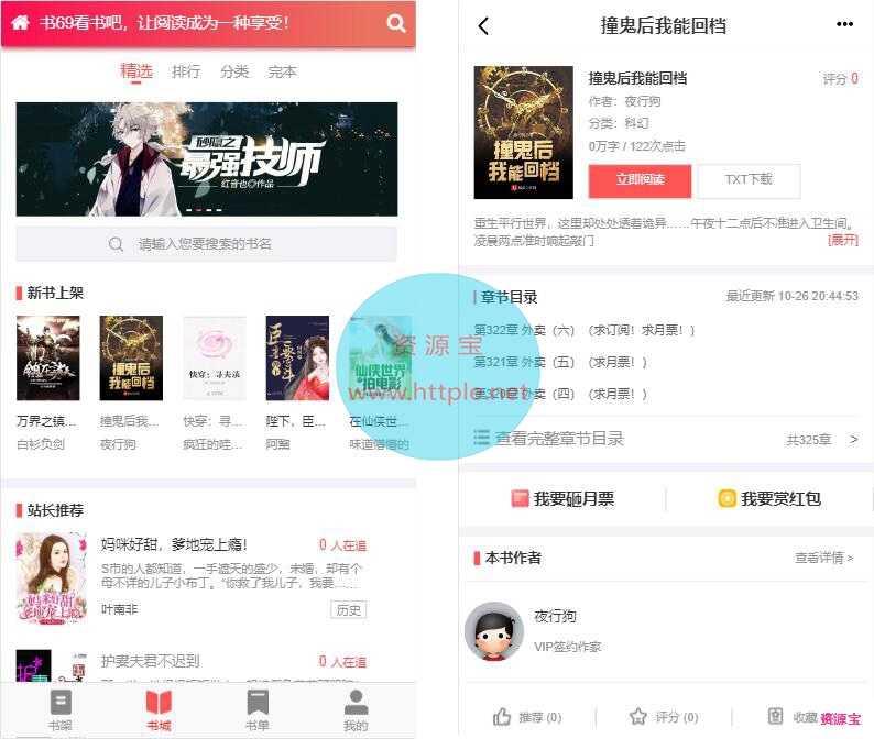 在线听书有声小说网站源码+详细安装教程