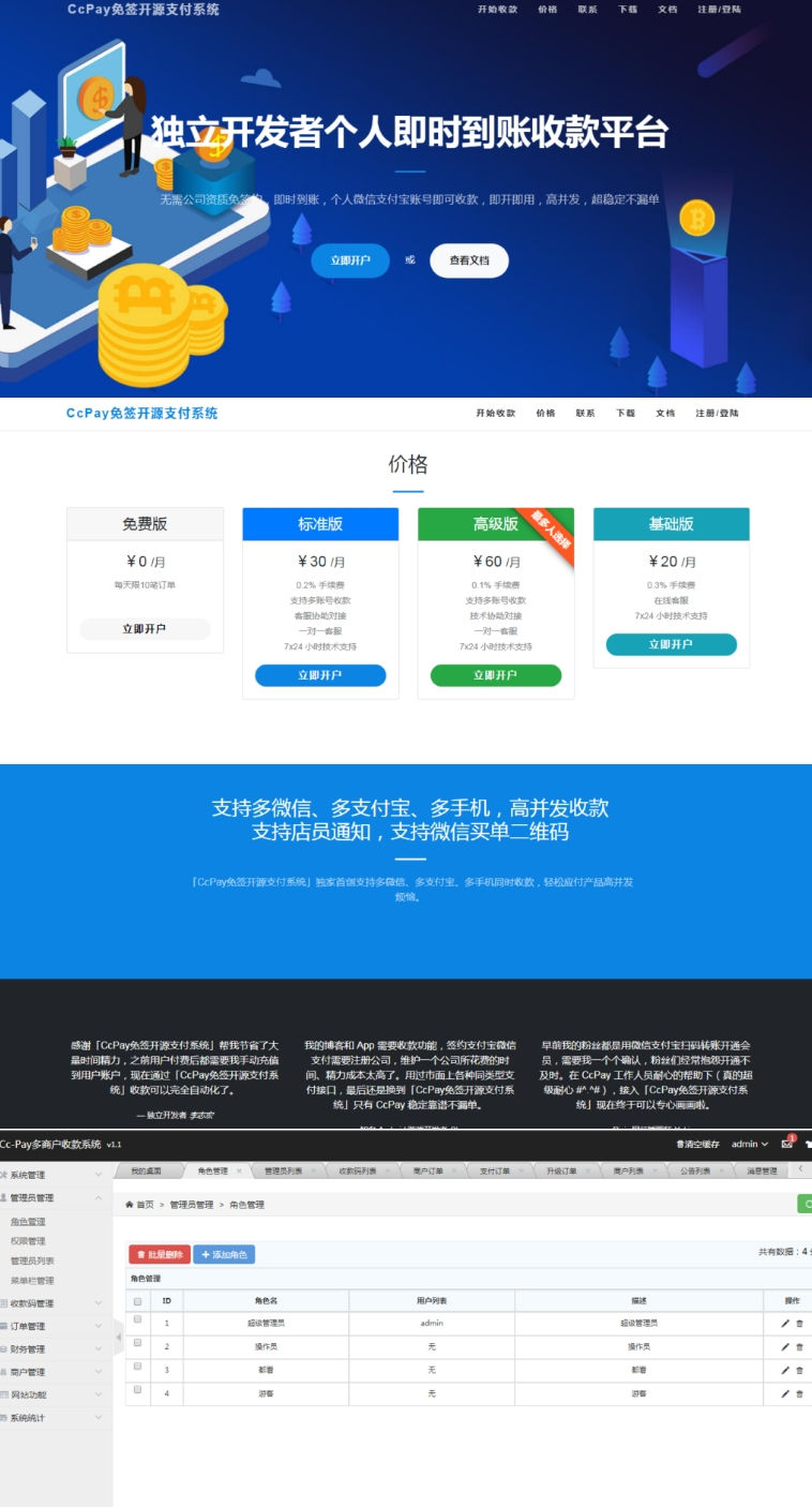 CcPay多商户码支付系统,码支付易支付+个人支付宝微信
