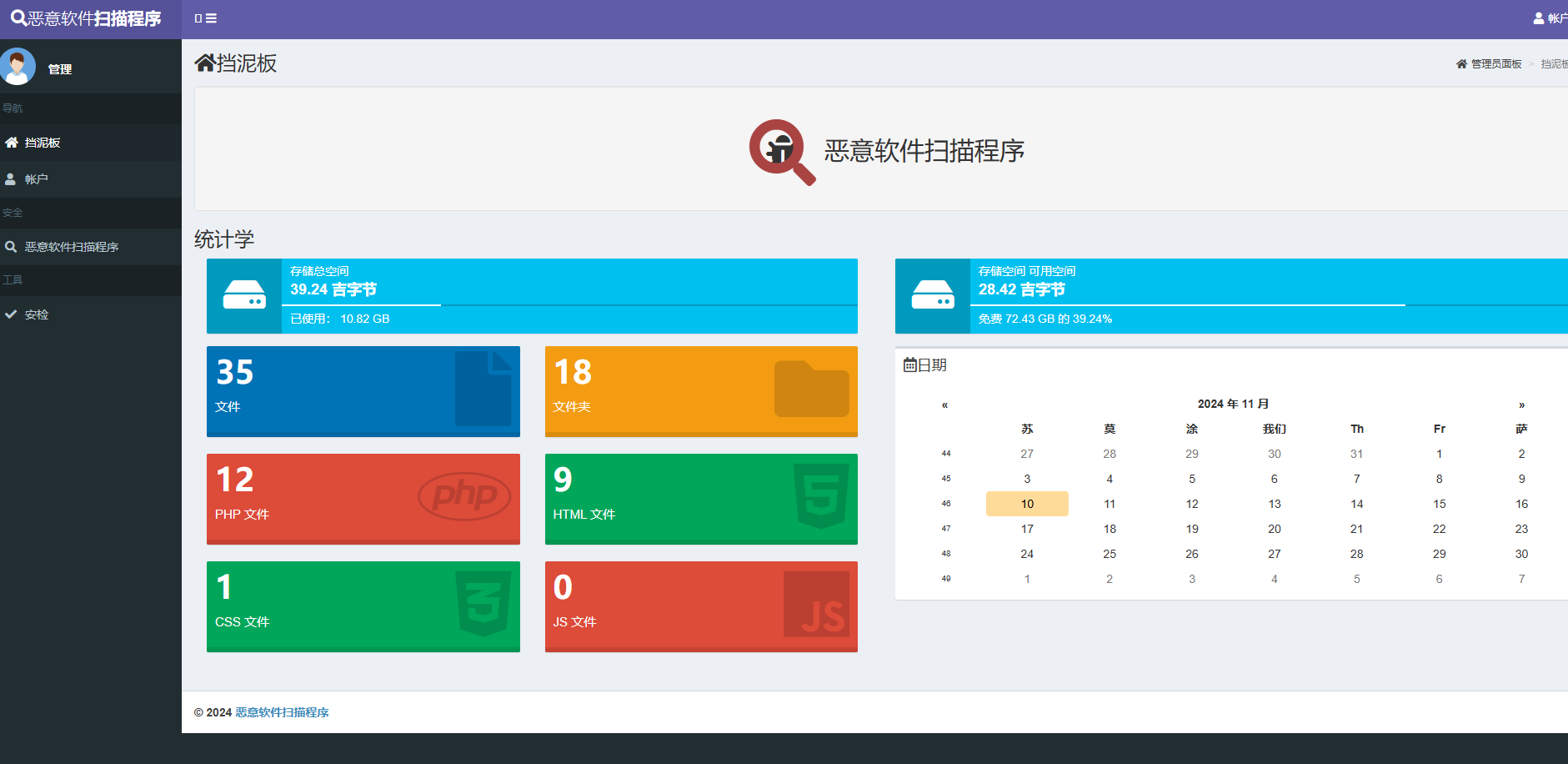 PHP在线扫描恶意文件源码,一键扫描您的网站安全