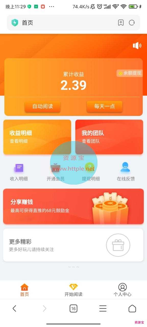 自动阅读挂机浏览广告新闻赚钱源码+带支付宝提现