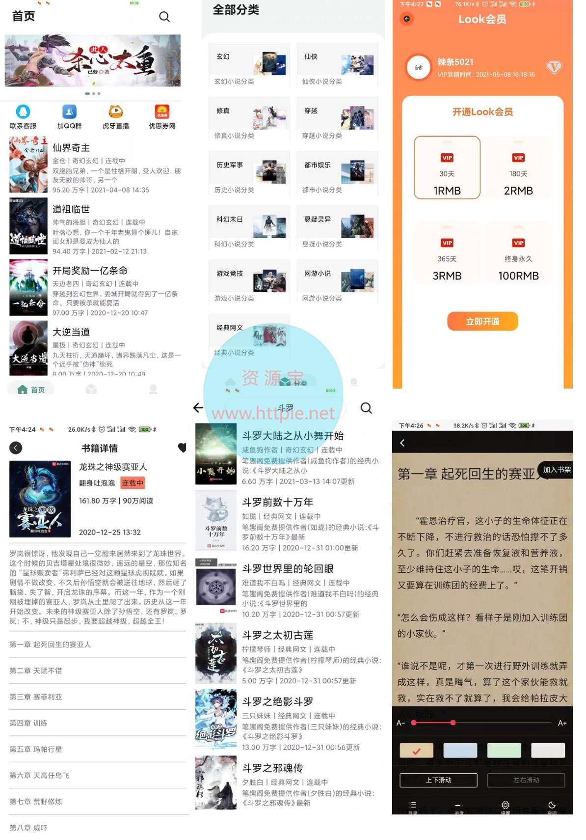 商业版小说APP源码 带10万本小说,支持采集功能