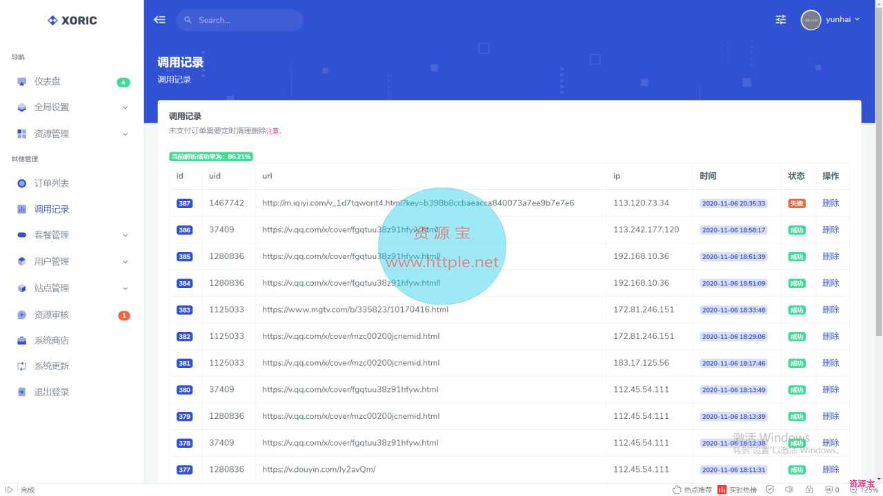 云海解析系统v4.1最新版+会员客户端完整版
