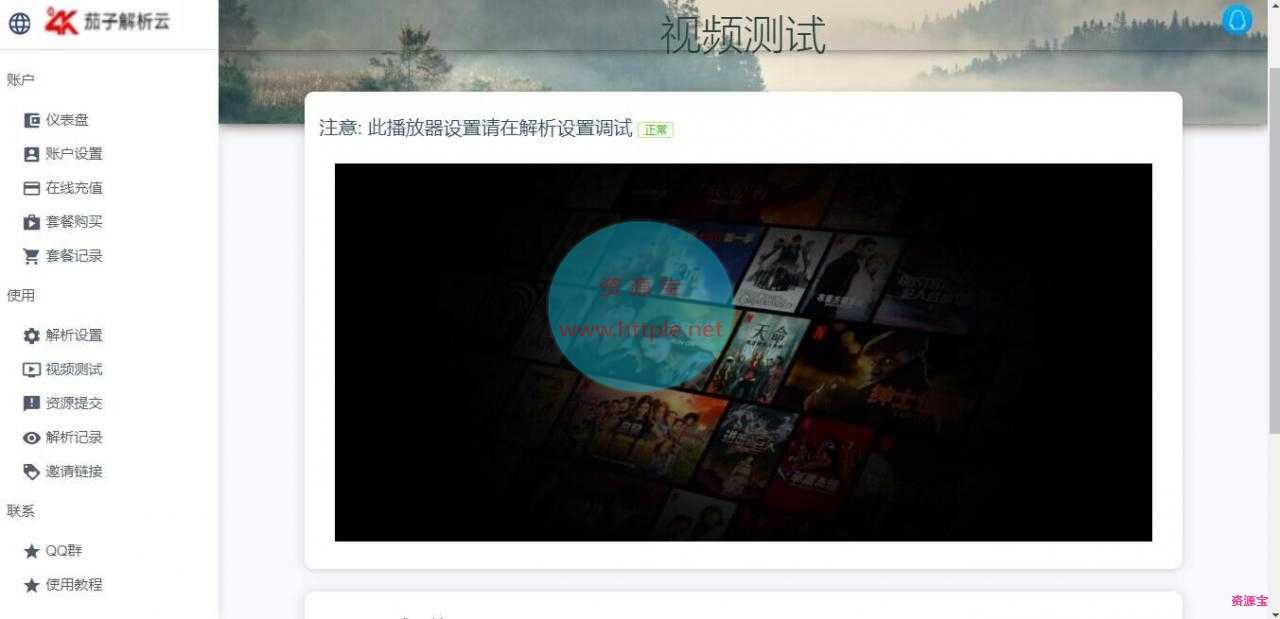 一次VIP视频解析系统最新破解版