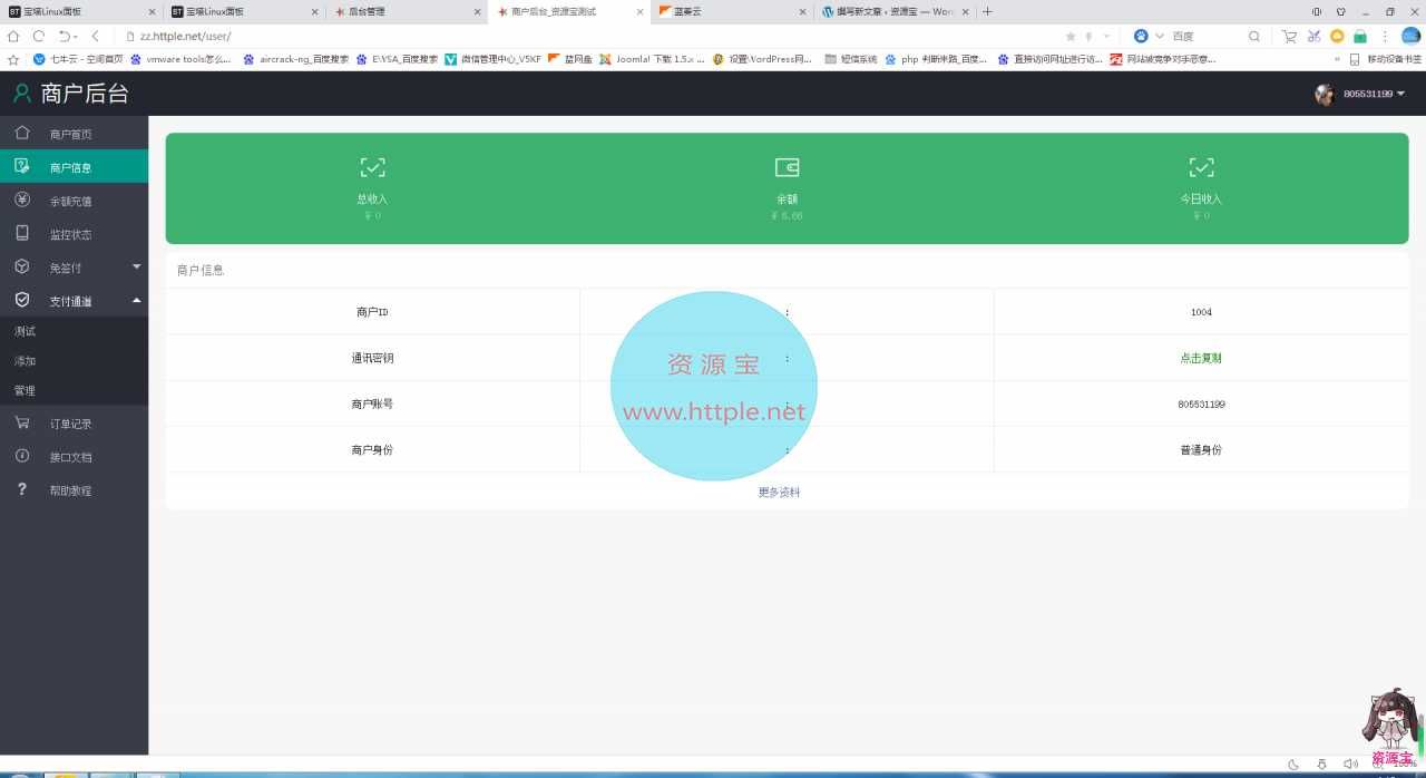 免签码支付源码+监控APP,稳定版