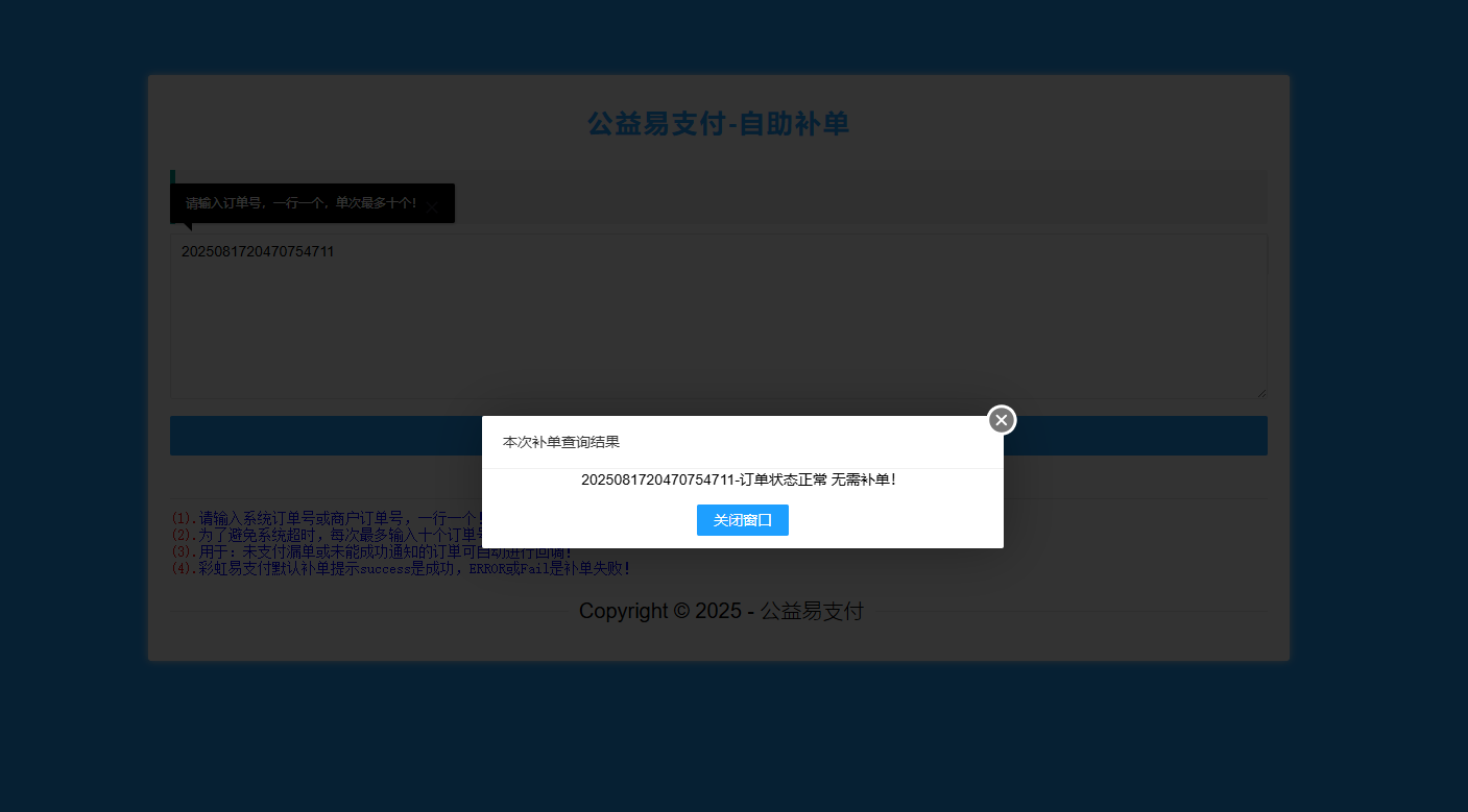 易支付对接易支付 漏单自助补单插件