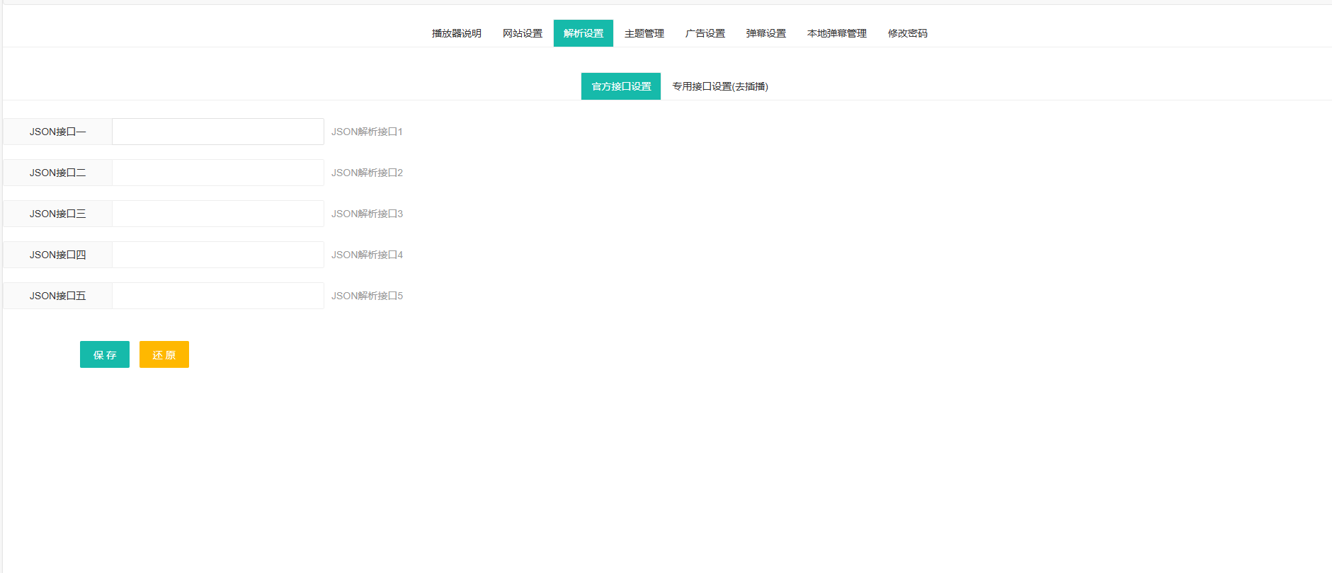 2025最新专业版弹幕播放器开源无加密JSON解析