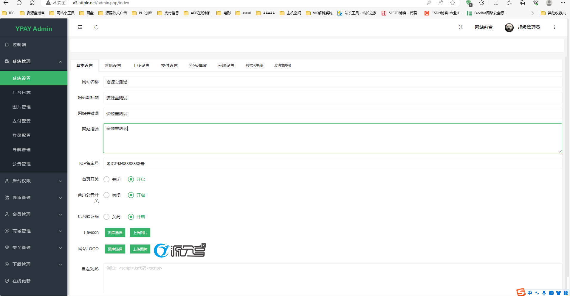 源支付V7修复支付扫码提示危险文件