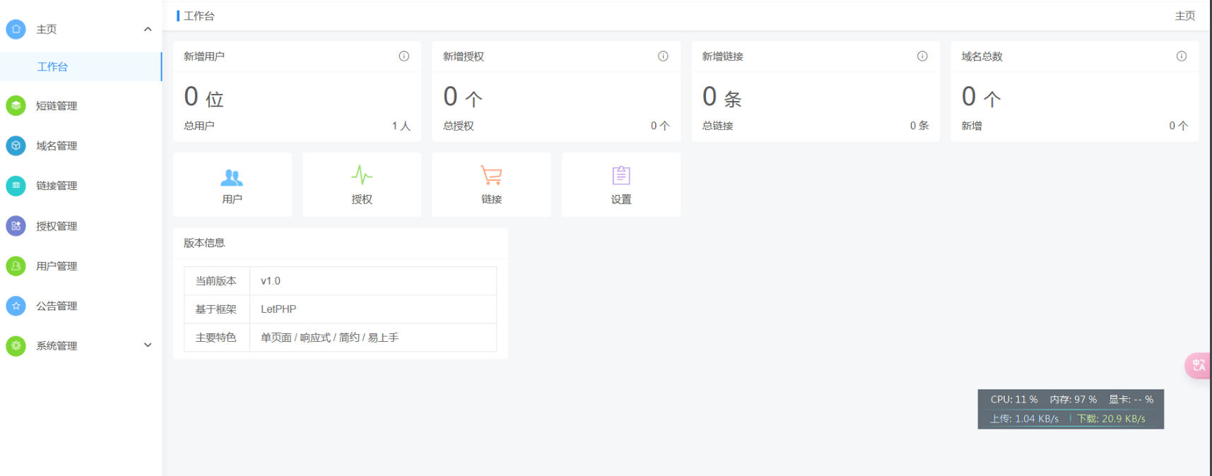 最新域名防洪系统开源版,支持二开