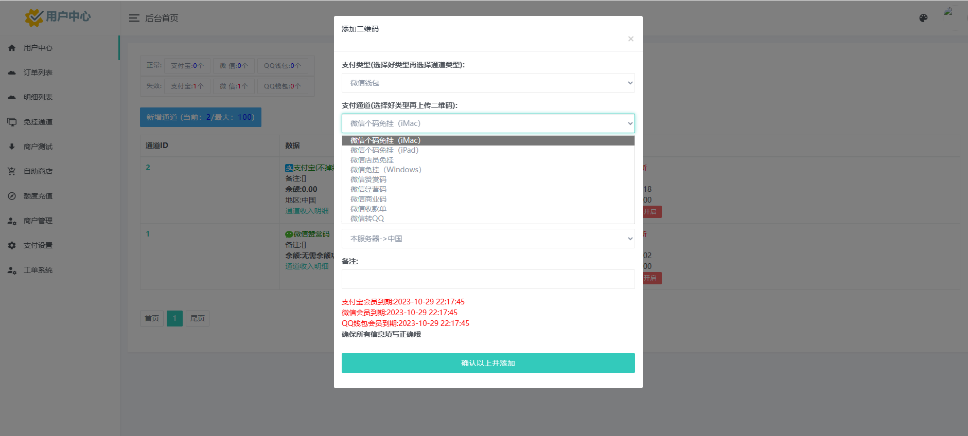 2023码支付破解最新本地多协议免挂版,16个免挂通道