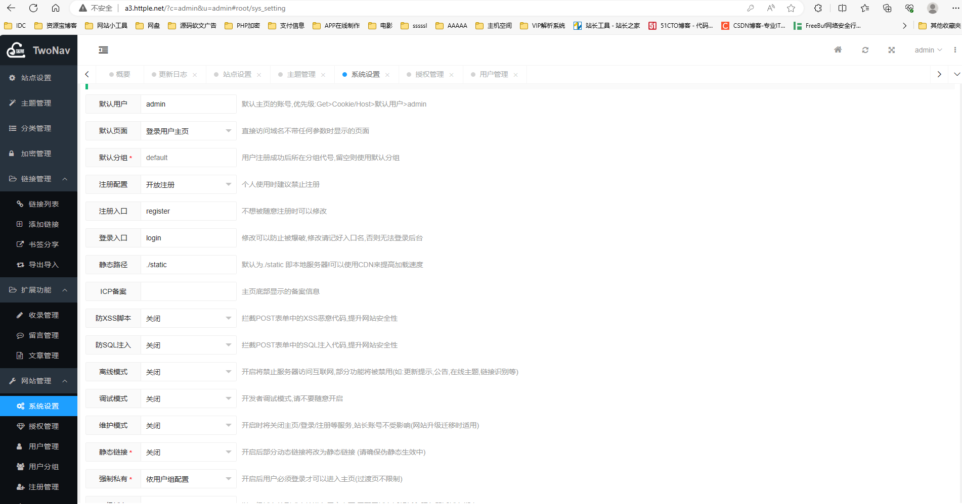 全新网址导航系统源码,拥有多套模板,授权已去除