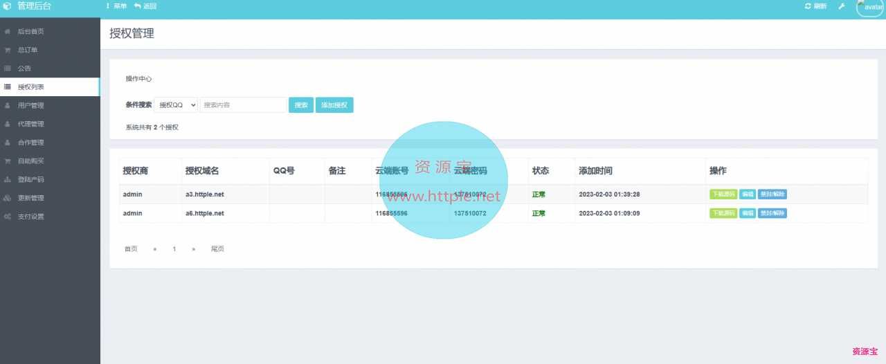 码支付云端解密最新版,支付秒回调