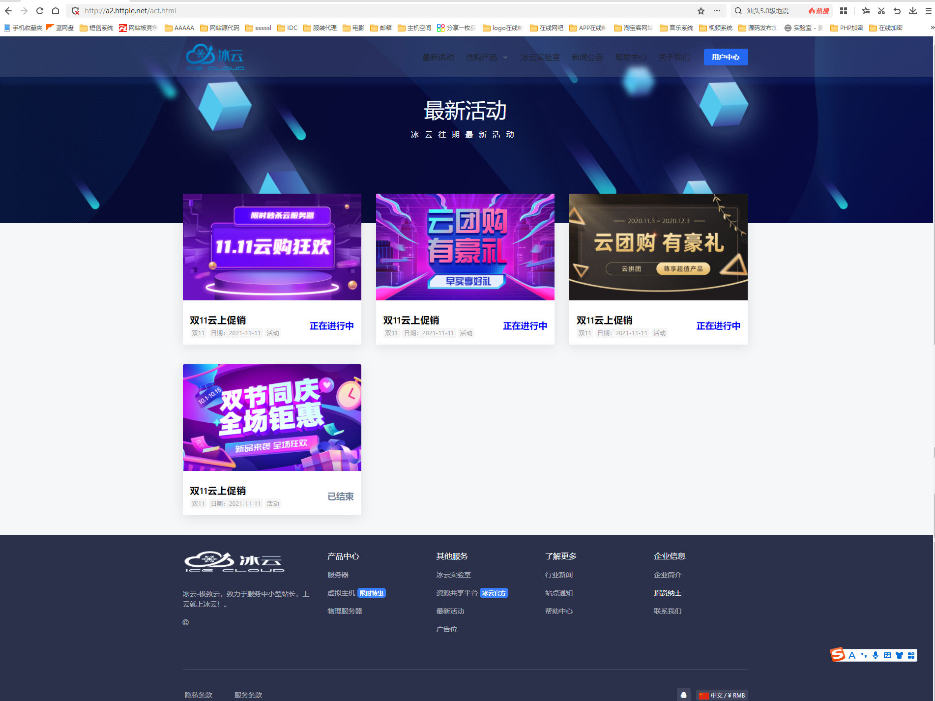 IDC系统冰云科技风格魔方主题