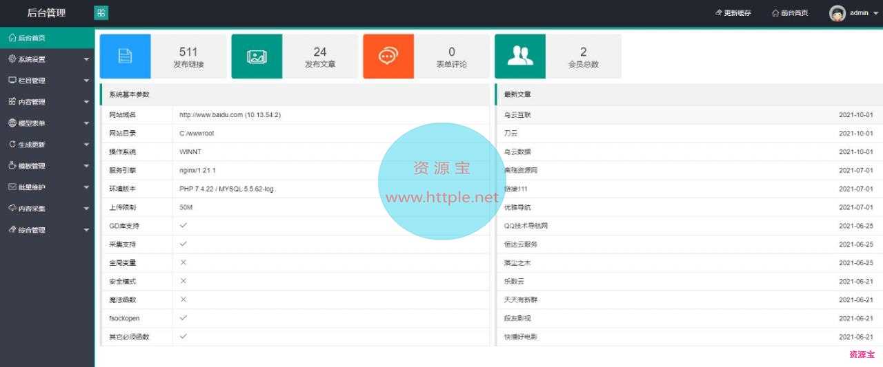 新秀导航网站整站源码带数据 可直接运营