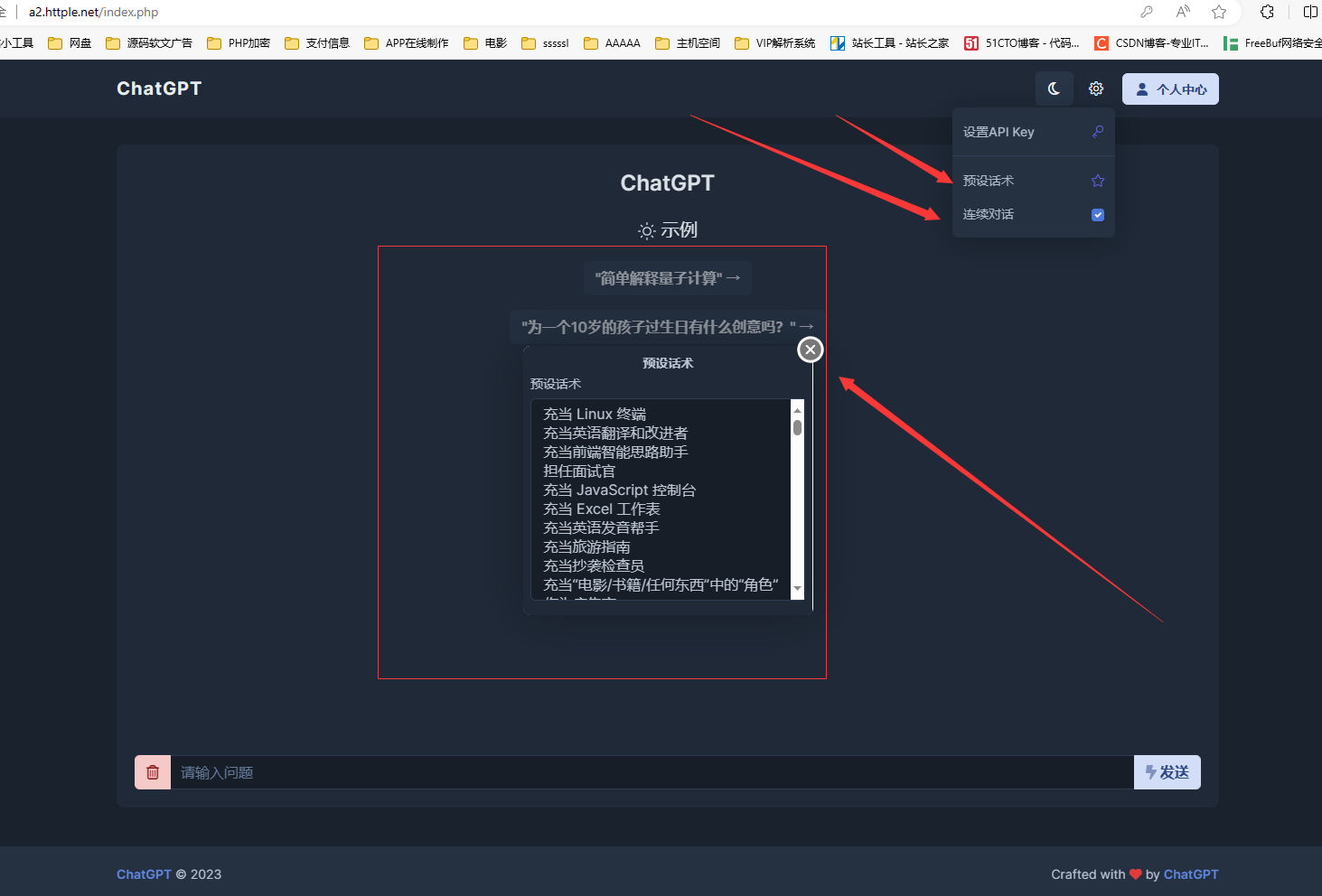 ChatGPT商业版源码,已解密去除授权最新版