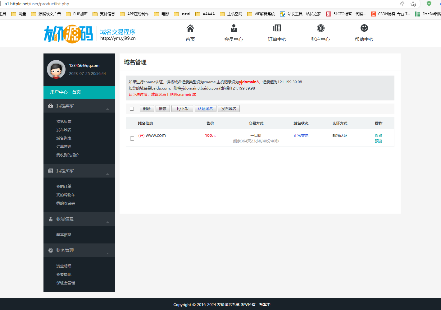 域名交易系统源码修复版