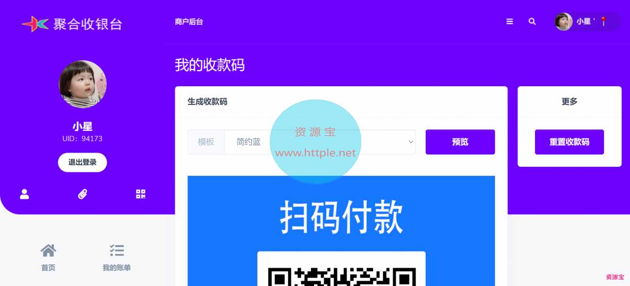 即使到账聚合收银台系统,功能强大