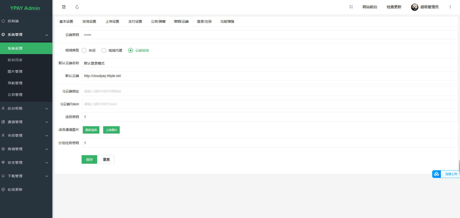源支付最新云端源码,不会搭建请勿下载